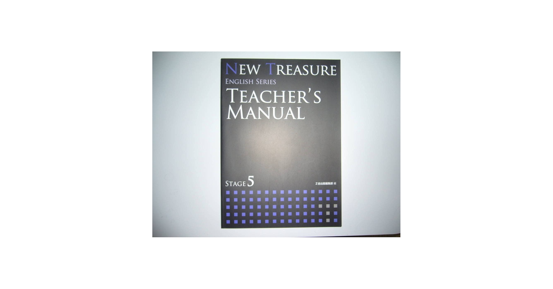 TEACHER'S MANUAL  NEW TREASURE ニュートレジャー Amazon.co.jp: NEW TREASURE ENGLISH SERIES Stage 5 Teacher's