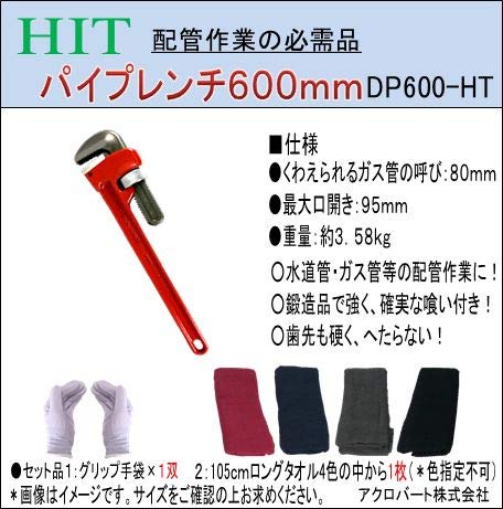 Amazon | HIT パイプレンチ600mm | パイプレンチ