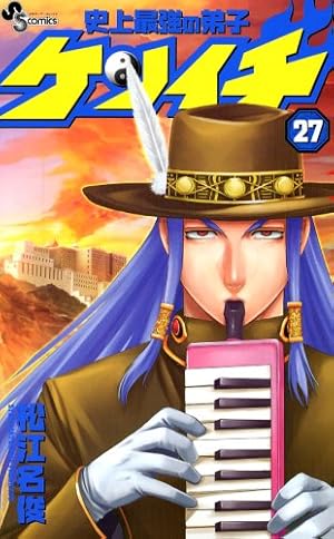 史上最強の弟子ケンイチ コミック 1-53巻セット (少年サンデーコミックス) Amazon.co.jp: 史上最強の弟子ケンイチ（1） (少年サンデーコミックス