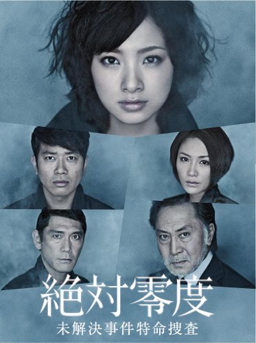 最安値 絶対零度 未然犯罪潜入捜査 Dvd Box 特典なし Dvd