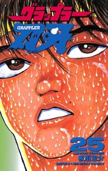 グラップラー刃牙 第25巻-3485024