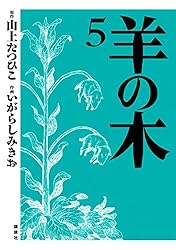 羊の木（1） (イブニングコミックス) | 山上たつひこ, いがらしみきお