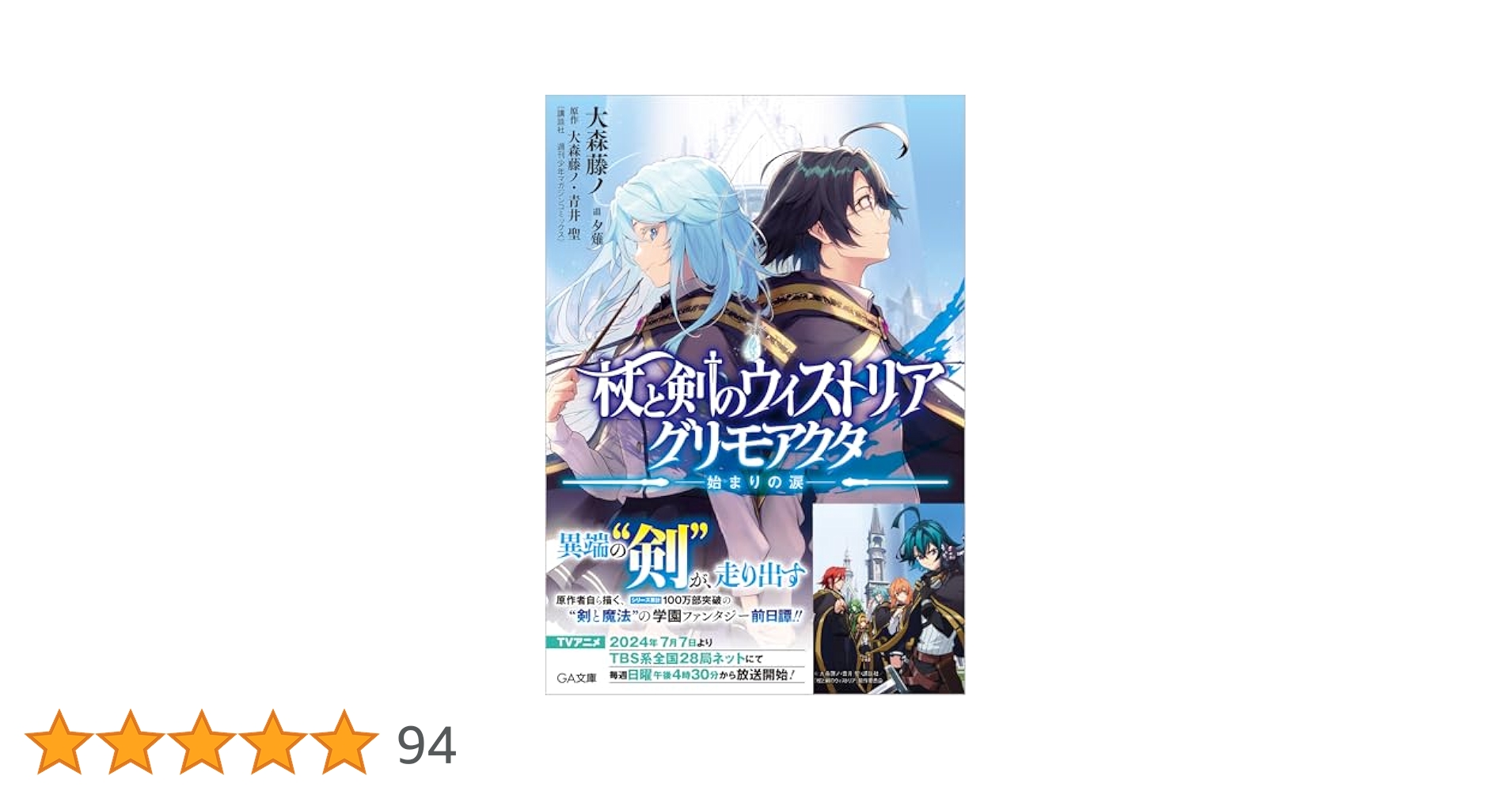 Amazon.co.jp: 杖と剣のウィストリア グリモアクタ ―始まりの涙