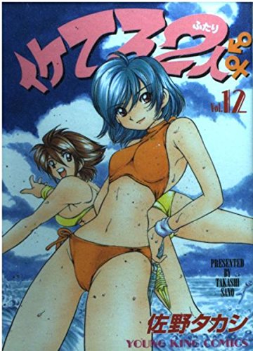 イケてる2人
