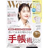 日経ウーマン 2025年11月号 [雑誌]
