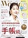 日経ウーマン 2025年11月号 [雑誌]