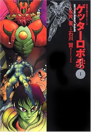 Amazon.co.jp: デビルマンサーガ (6) (ビッグコミックススペシャル