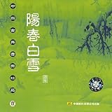 Select Classical Chinese Music Vol. 1: Snow in the Bright Spring