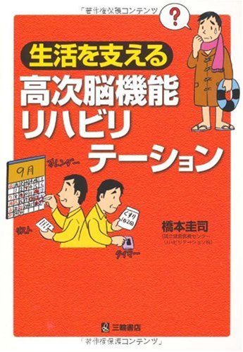 PDFダウンロード 生活を支える高次脳機能リハビリテーション バイ