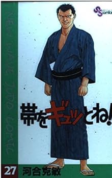 Comic !-New wave judo comic it tightly (27) (Shonen Sunday Comics) the band (1995) ISBN: 4091232973 [Japanese Import] [Japanese] Book