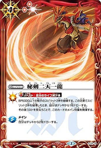 Amazon Co Jp 秘剣二天一龍 バトルスピリッツ プロモーションカード Sj15 16 Sj 赤 マジック コスト4 ホビー 通販