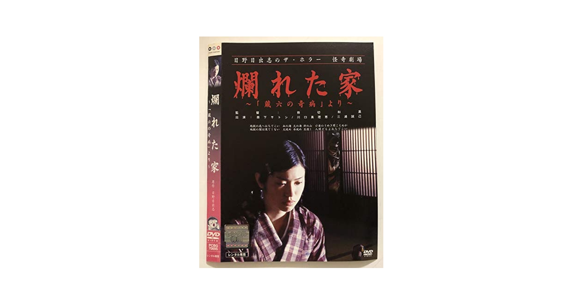 日野日出志 ザ・ホラー 怪奇劇場 DVD-BOX〈6枚組〉＋非売品サントラCD付 Amazon.co.jp: 日野日出志 怪奇劇場 DVD-BOX : 日野日出志, 日野