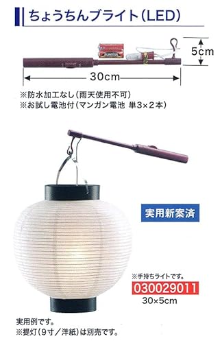 手持ち用提灯ブライト 手持ち用提灯ブライト
