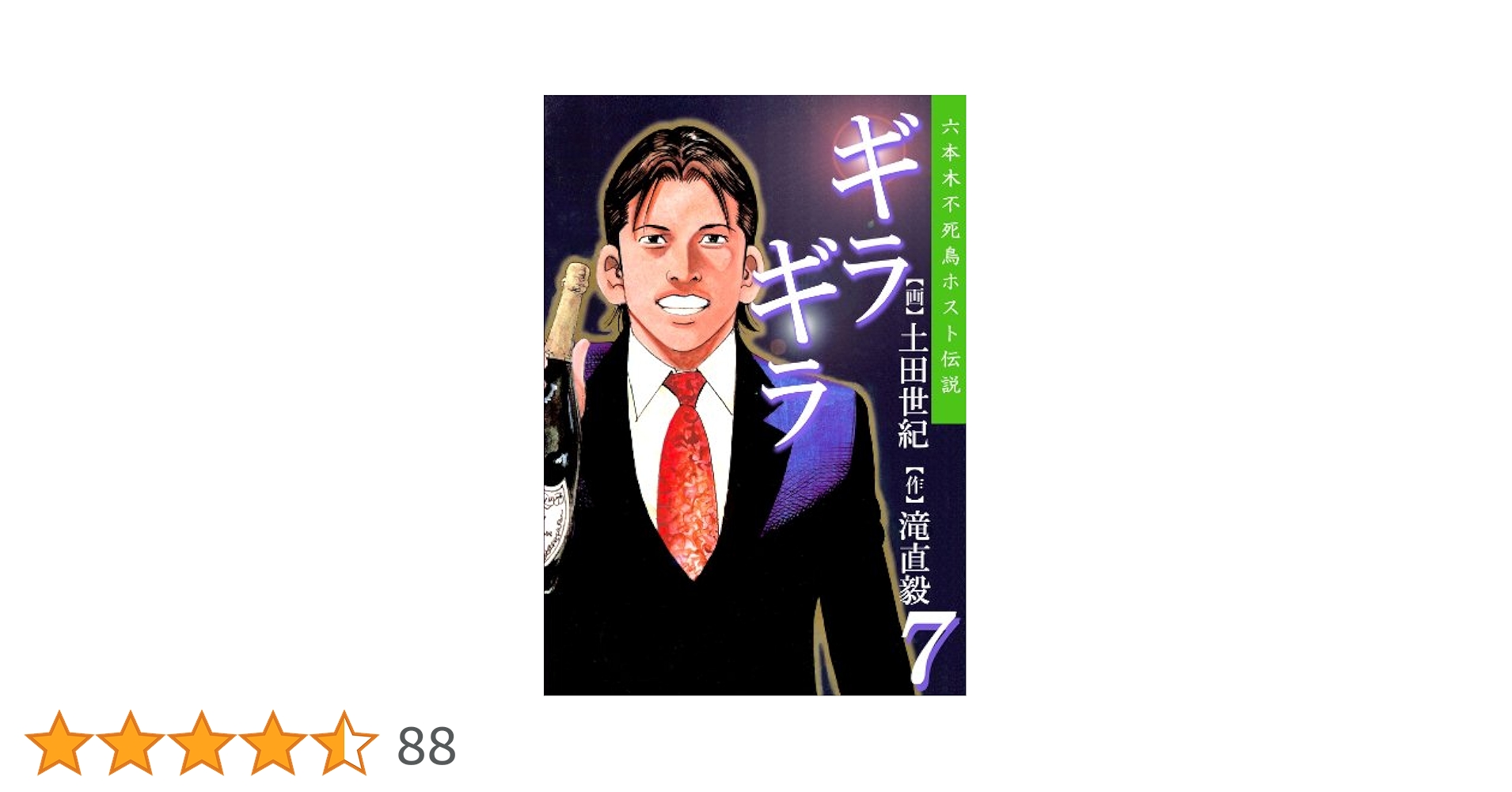 ギラギラ DVD-BOX〈5枚組〉/原作:滝直毅, 原作:土田世紀, 脚本:荒… ギラギラ 第5巻 | 土田世紀, 滝直毅 | マンガ | Kindleストア