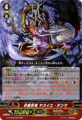 Amazon.co.jp: ヴァンガード / G-TCB02 / 004 伏魔忍鬼 ヤスイエ