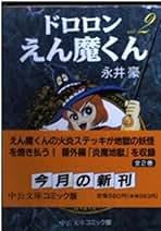 ドロロンえん魔くん レーザーディスク LD VOL.1 VOL.2 全25話 ドロロンえん魔くん レーザーディスク LD VOL.1 VOL.2 全25話