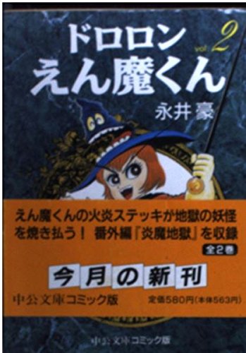 ドロロンえん魔くん〈2枚組〉未開封 ドロロンえん魔くん〈2枚組〉未開封 ドロロンえん魔くん〈2枚組〉未