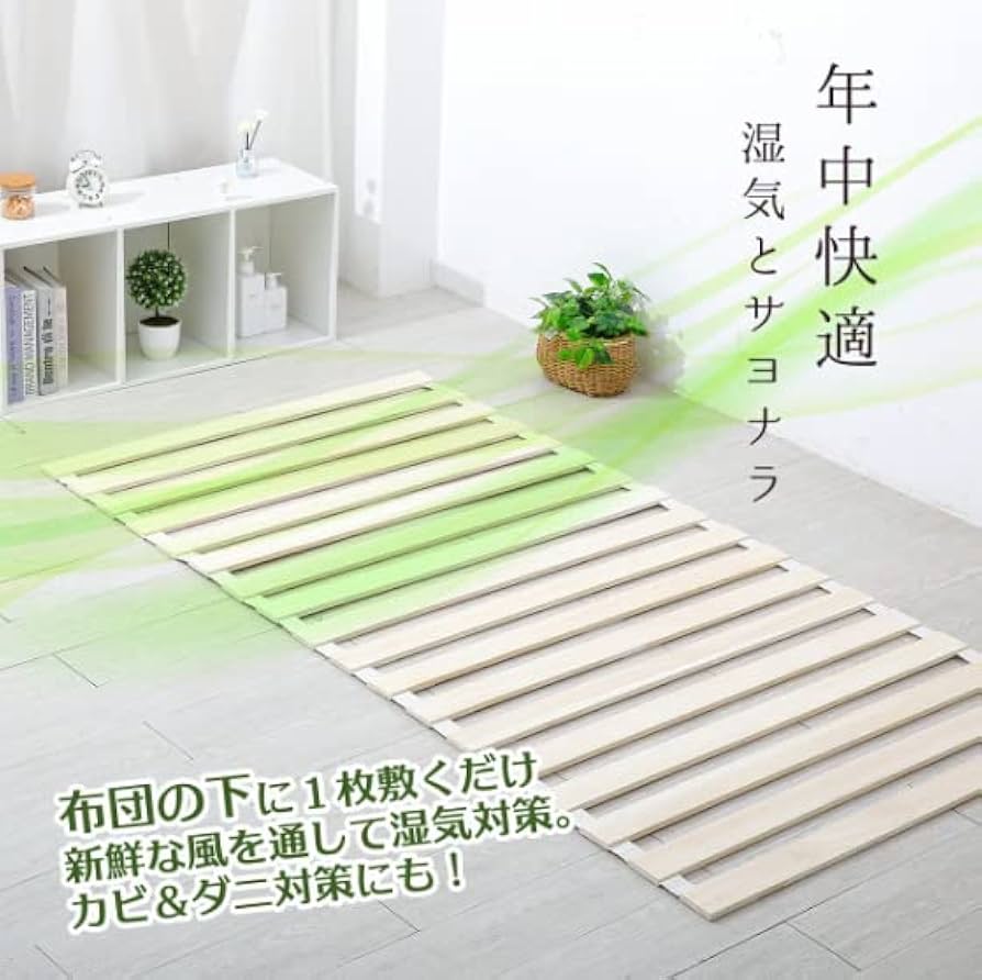 Amazon｜すのこベッド 折りたたみ ロール式 シングル 桐すのこ