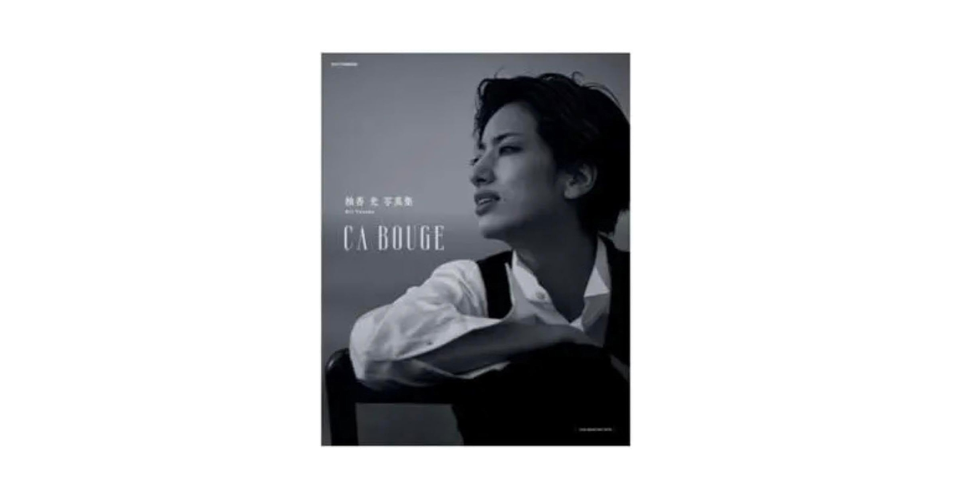 Amazon.co.jp: 柚香光写真集「CA BOUGE」 (タカラヅカMOOK) : 本