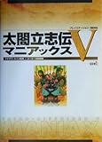 4100円「太閤立志伝V マニアックス」