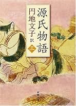 国民の文学　第十七巻　江戸名作集　円地文子他訳　河出書房　古書 国民の文学 第十七巻 江戸名作集 円地文子他訳 河出