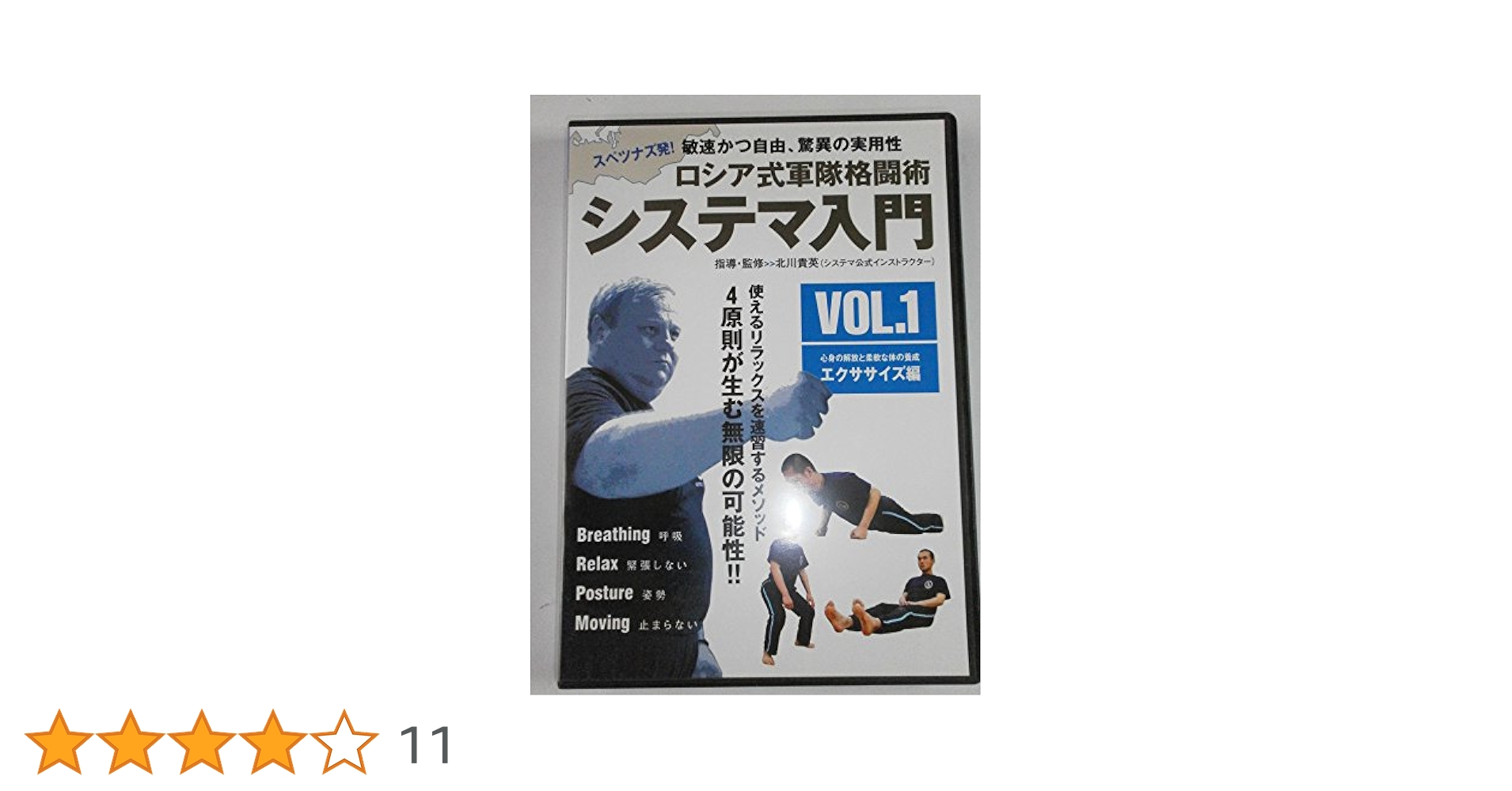 Amazon.co.jp: ロシア式軍隊格闘術 システマ入門 VOL.1