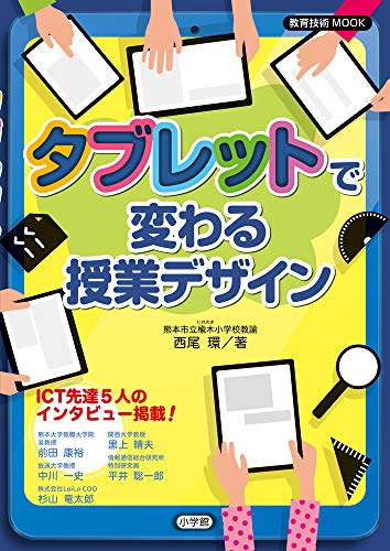 楽天 無料電子書籍 タブレットで変わる授業デザイン (教育技術MOOK) バイ