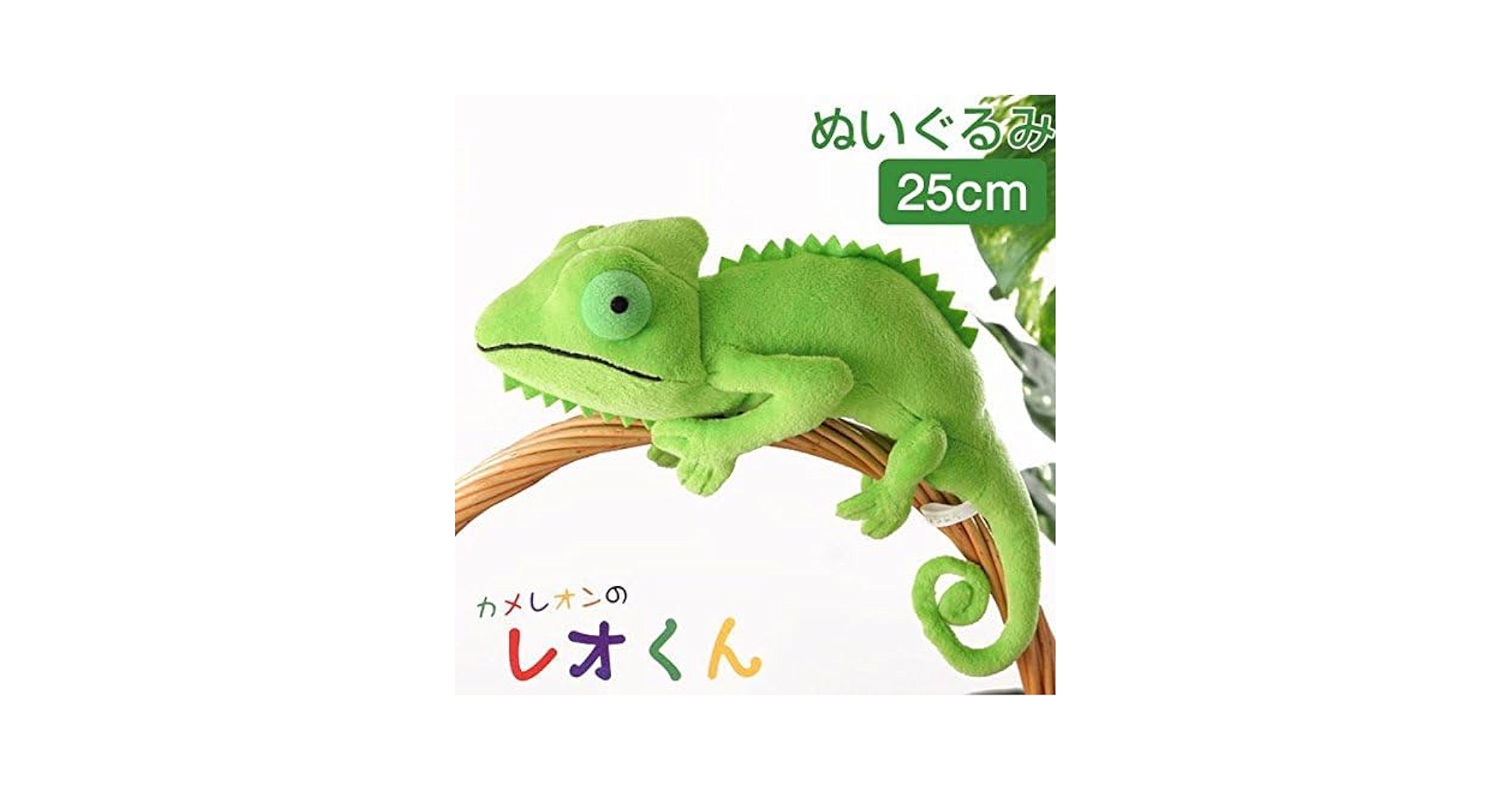 Amazon.co.jp: ティーエスティーアドバンス カメレオンのレオ