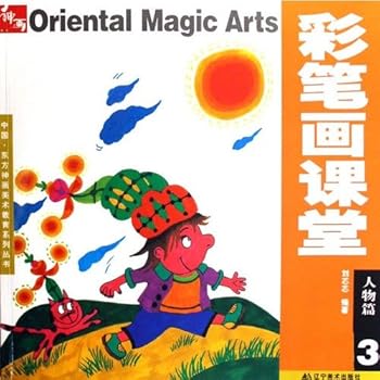 People articles - color painting class 3(Chinese Edition)