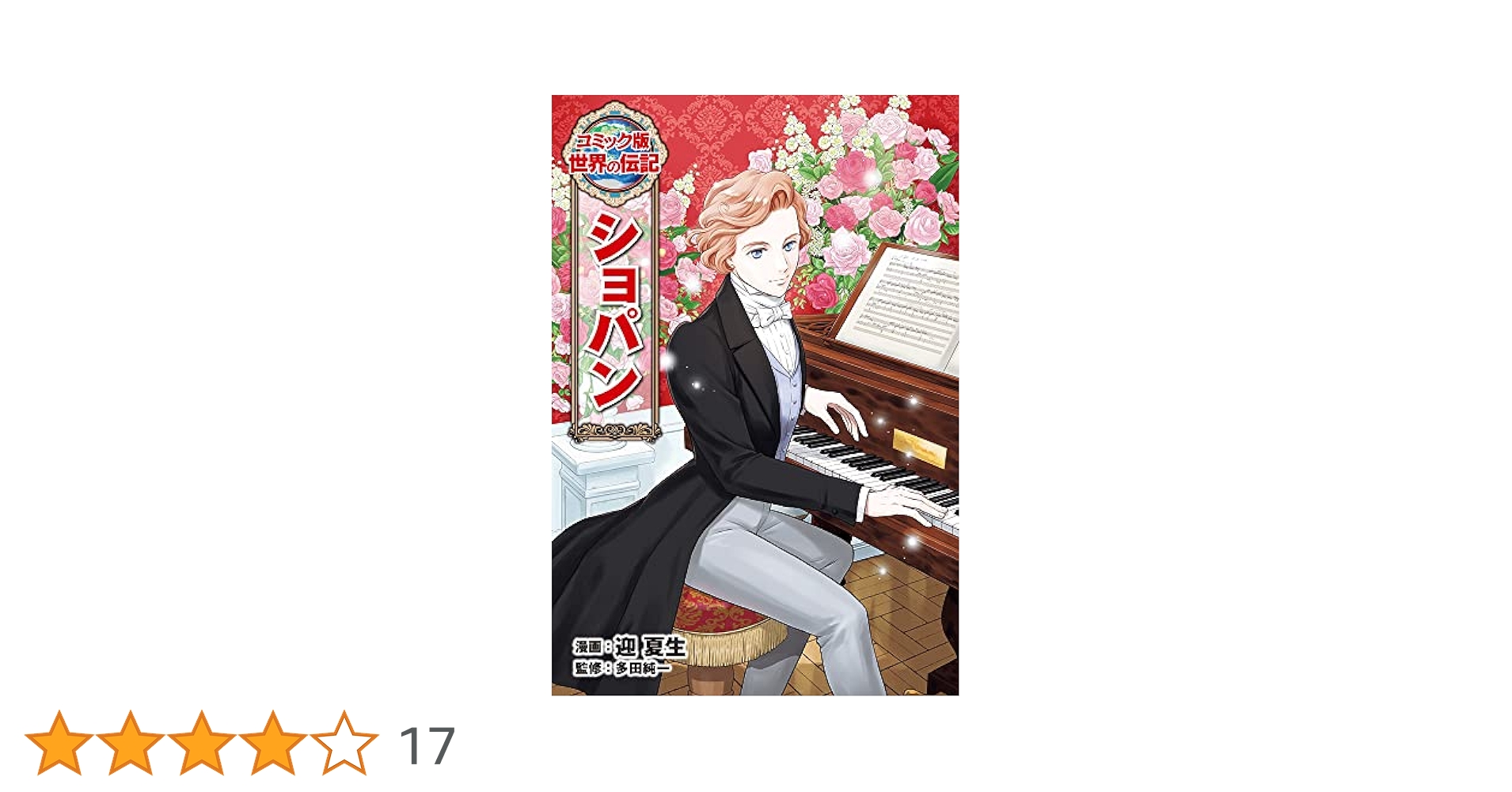学習まんが 世界の伝記 50冊セット まとめ売り 歴史 まんが人物館 学習