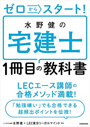 無料電子書籍アプリ ゼロからスタート! 水野健の宅建士1冊目の教科書 バイ