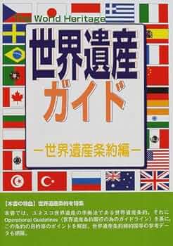 ユネスコ世界遺産 全8巻セット 旅行ガイド ユネスコ世界遺産 全巻 講談社 - メルカリ