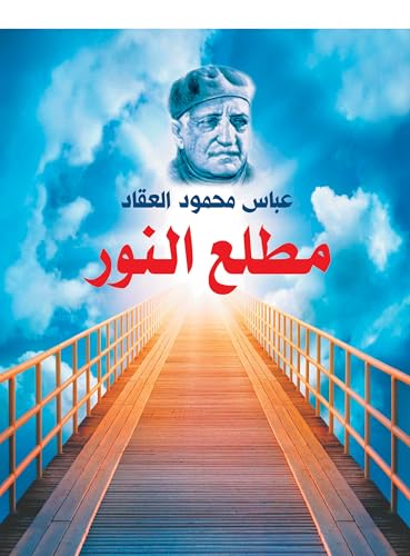 ‫مطلع النور‬ (Arabic Edition)