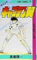 【早い者勝ち】 キャプテン翼 新装版 全巻セット 1〜37巻 高橋陽一 bookssakura_s00008