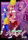 四葉の戦姫クローバーローゼ 第二話 (DLManiax)