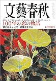 文藝春秋2023年7月号[雑誌]