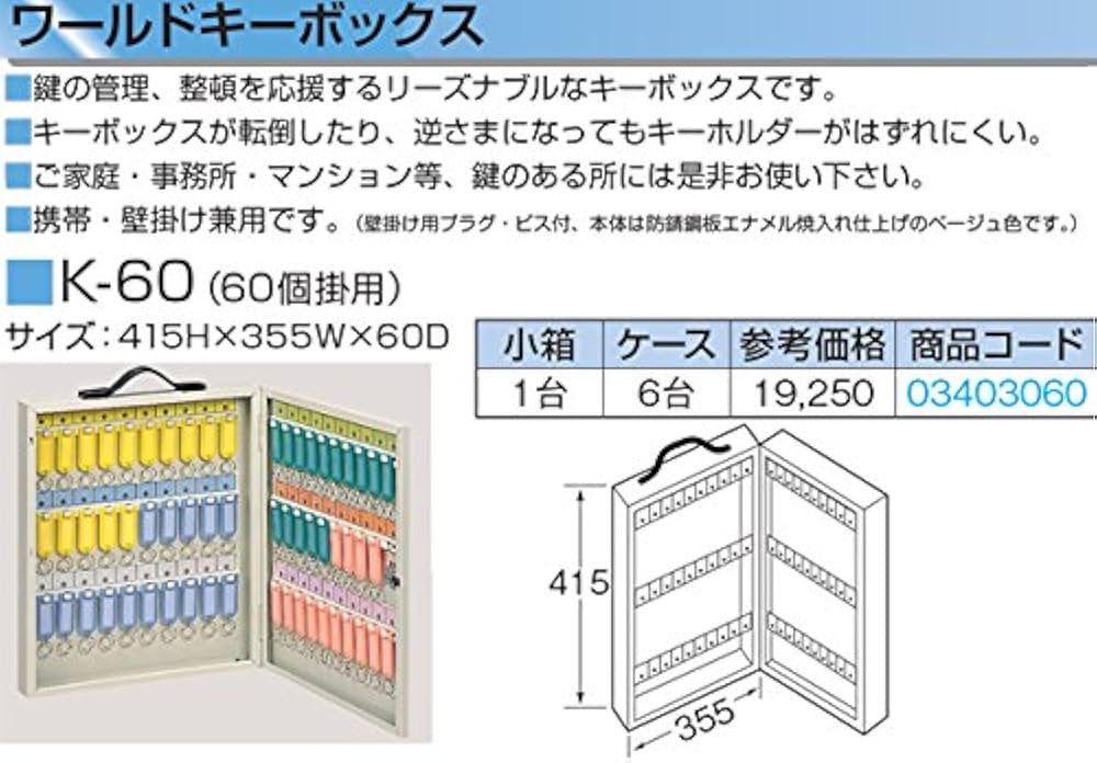 キーボックス　C-60(60本掛け) 杉田エース キーボックス 60本用 CI-60 アイボリー 壁掛け 携帯