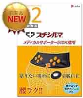 Leda レダプチシルマメディカルサポーター 510K専用 プチシルマ粒 34粒 Amazon | プチシルマ メディカルサポーター 510K 腰用 Mサイズ