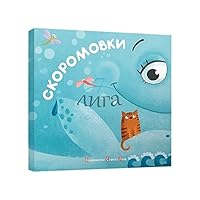 Skoromovki 6176791391 Book Cover