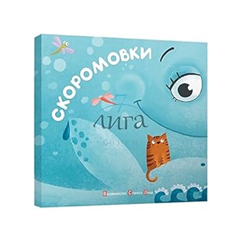 Hardcover Skoromovki Book