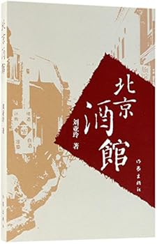 Paperback Pubs of Beijing (Chinese Edition) [Chinese] Book