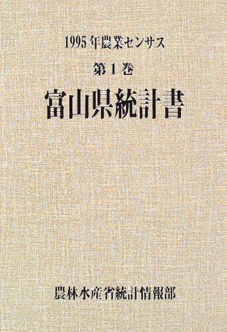 農業センサス (1995年第1巻16)