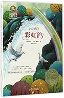彩虹鸽 国际大奖儿童文学 7547722784 Book Cover