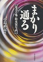 【貴重本】松永安左エ門著作集 全6巻 セット 五月書房 松永安左エ門著作集 全六巻 松永安左エ門に