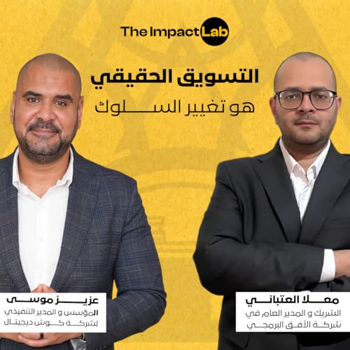 هل سيستبدل الذكاء الاصطناعي خبراء التسويق؟ كوش ديجيتال تكشف الحقيقة بالأرقام