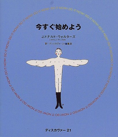 今すぐ始めよう