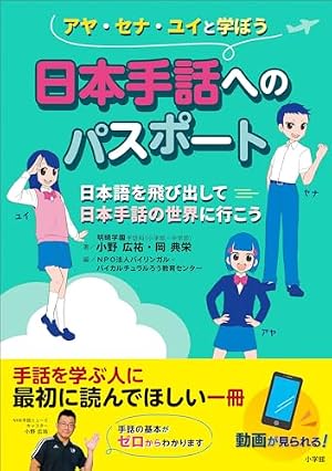 Amazon.co.jp: マンガで読む手話通訳事例集 eBook : 一般社団法人全国