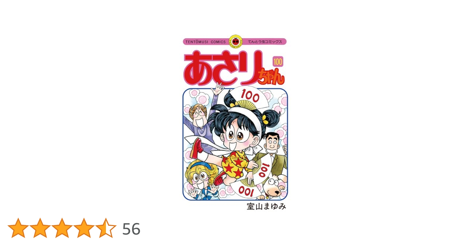 あさりちゃん　1-100 ※抜けあり　90冊　まとめ　室山まゆみ　セット　漫画 あさりちゃん 1-100 ※抜けあり 90冊 まとめ 室山まゆみ セット