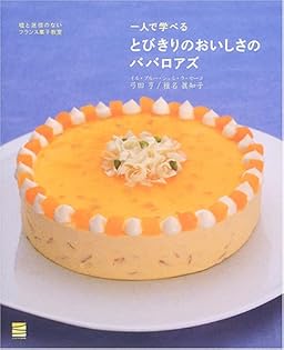 少量でおいしいフランス菓子のためのルセットウ　弓田　亨　　１～６　美品 Amazon.co.jp: 少量でおいしいフランス菓子のためのルセットゥ