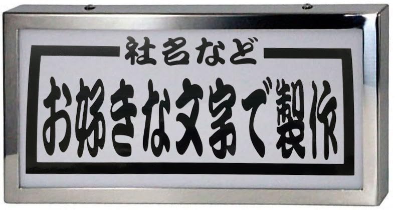 Amazon.co.jp: □オリジナル制作中型ナンバー アンドン用 カッティング 
